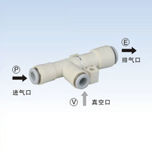 直接接管型真空发生器